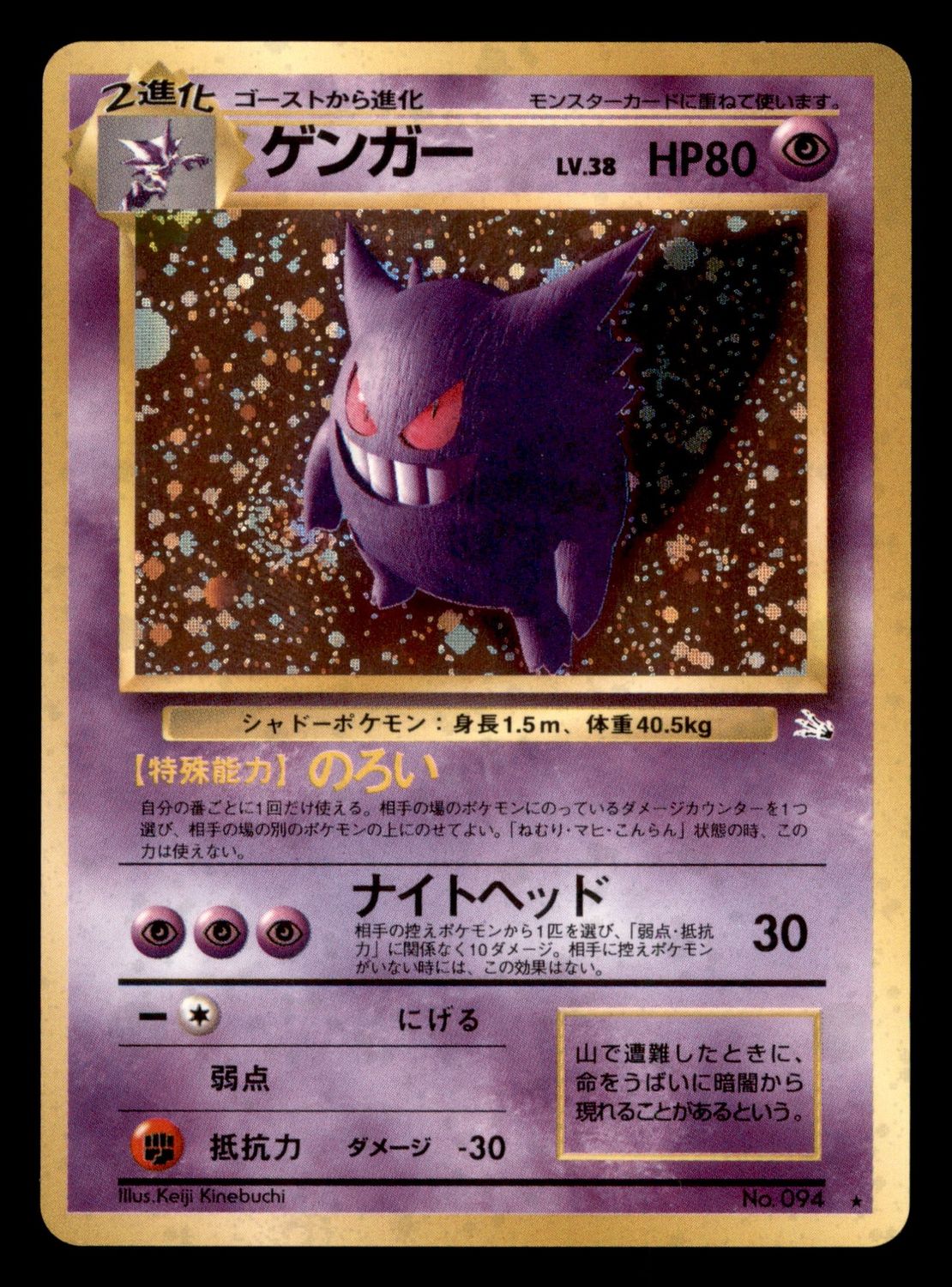 thumbnail interactive-video image 1 of Gengar Pokemon Card Japanese No.094 Vintage Holo – Ken Sugimori Art, 90HP, NM Condition 1 of 4