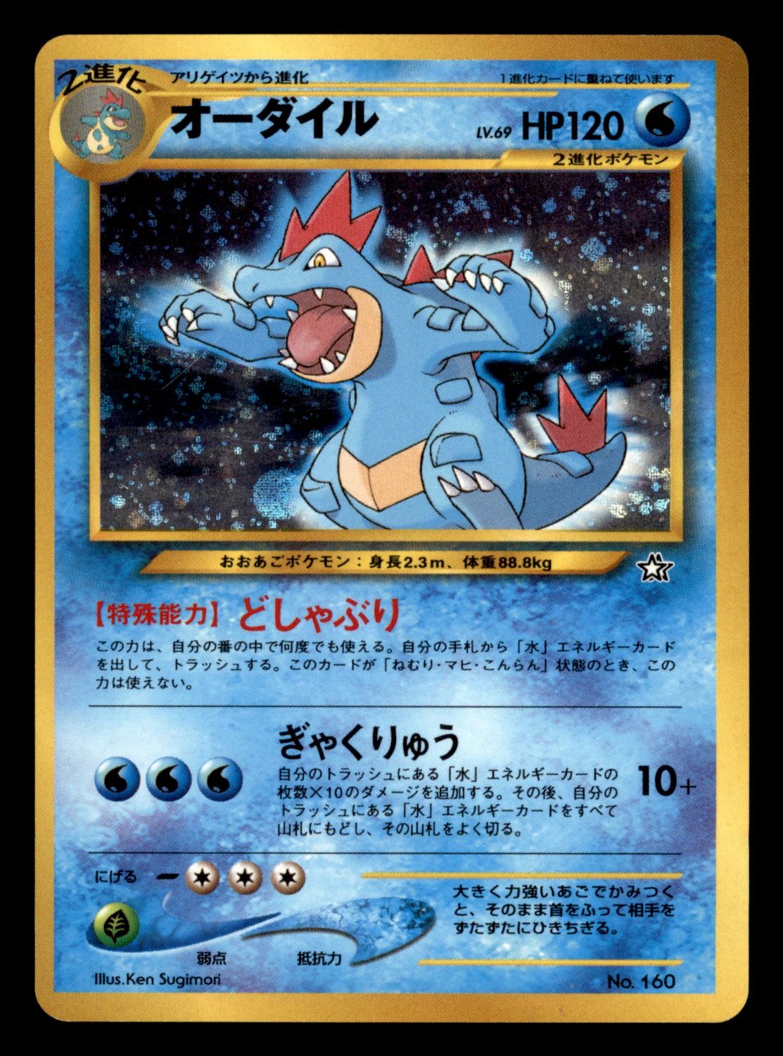 2000 Japanese Neo Premium File 1 Feraligatr 160 Holo LP