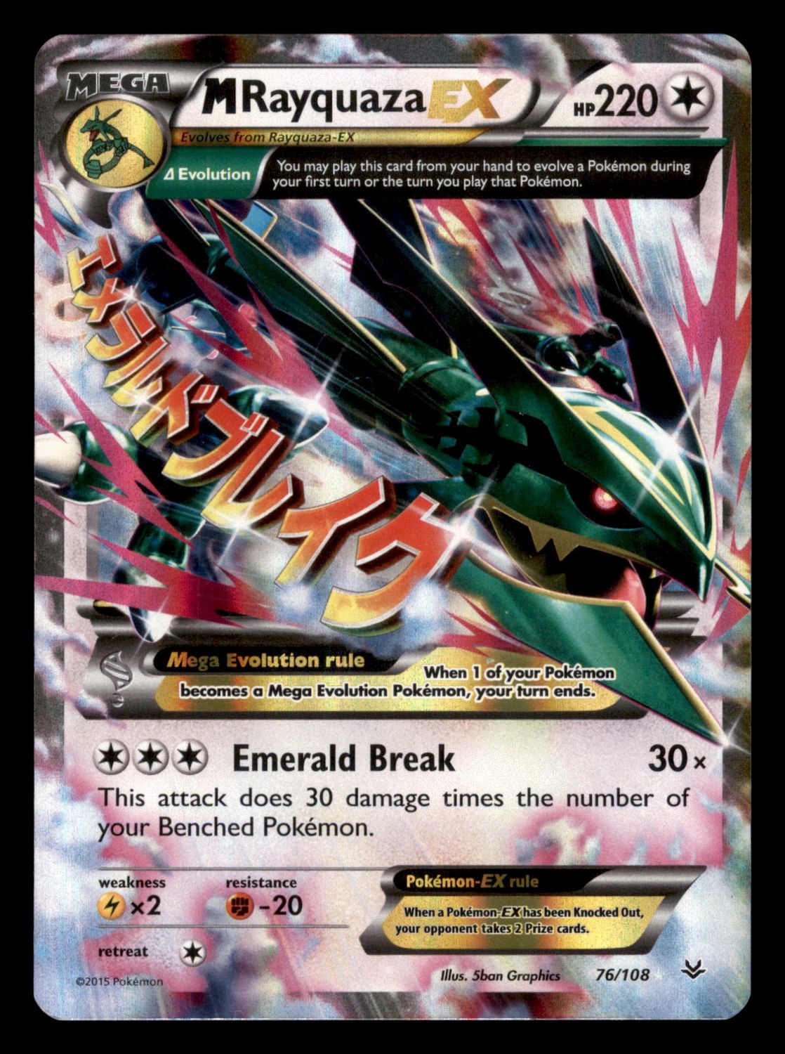 2015 M Rayquaza EX 76/108 Roaring Skies Holo LP