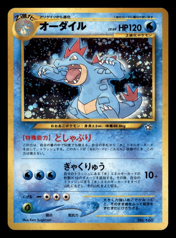 2000 Japanese Neo Prem File 1 Feraligatr 160 Holo NM/MT