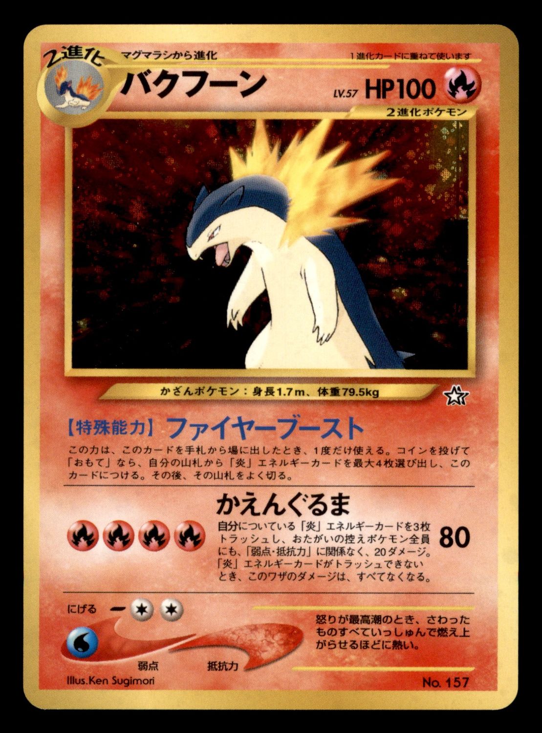 2000 TYPHLOSION 157 NEO JAP HOLO NM/MT