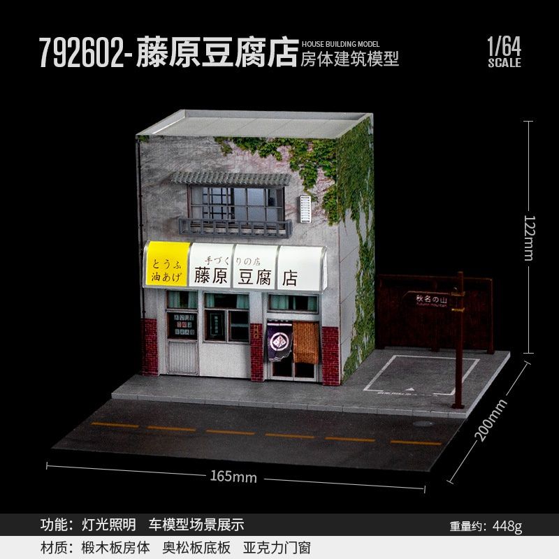 InitialD Tofu House