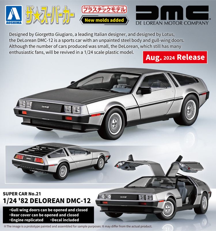 Aoshima 1/24 SUPER CAR No.21 &#39;82 DELOREAN DMC-12
