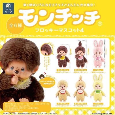 Monchhichi Flocking Mascot 4