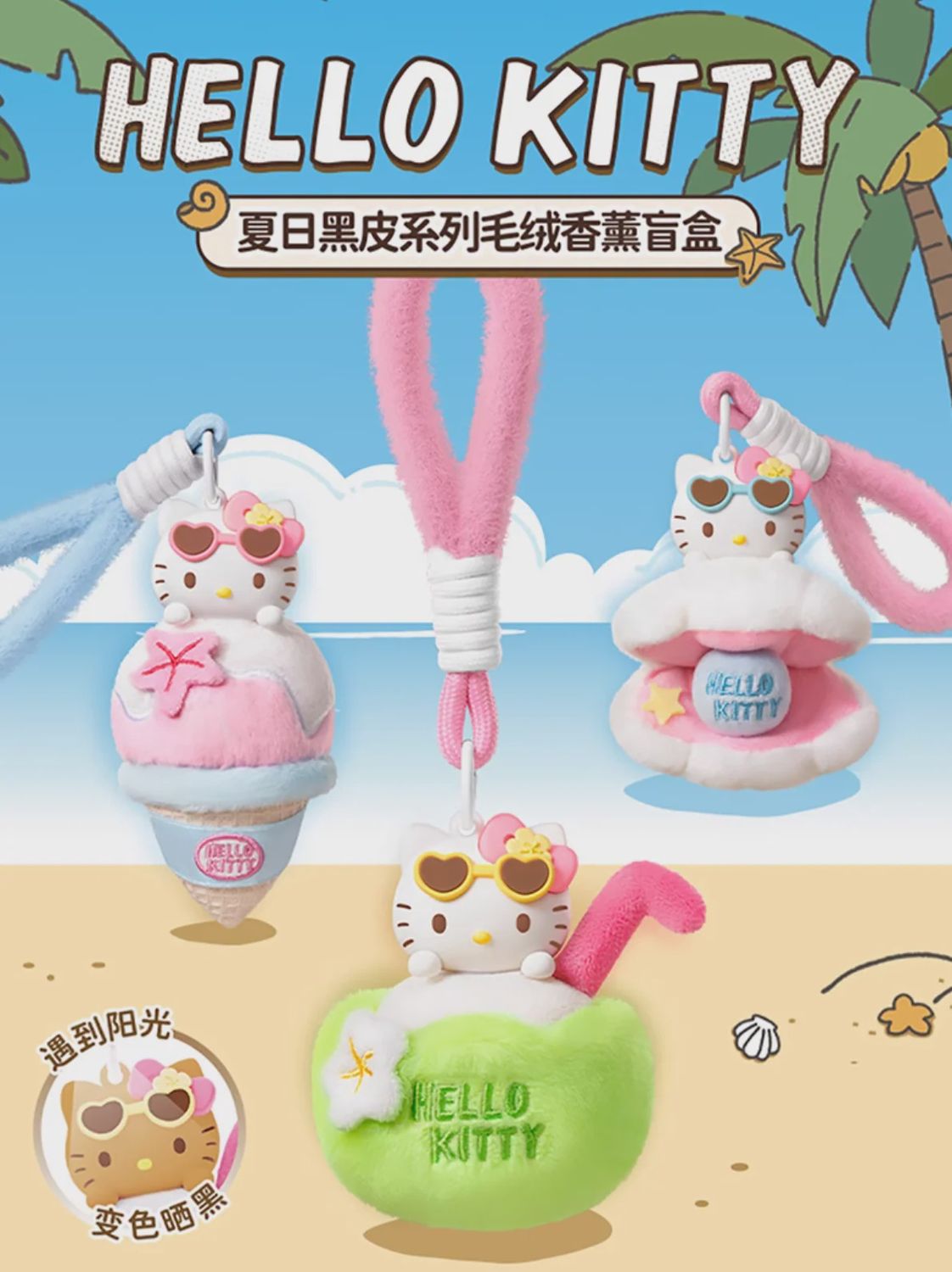 Hello Kitty Summer Tan Series Plush