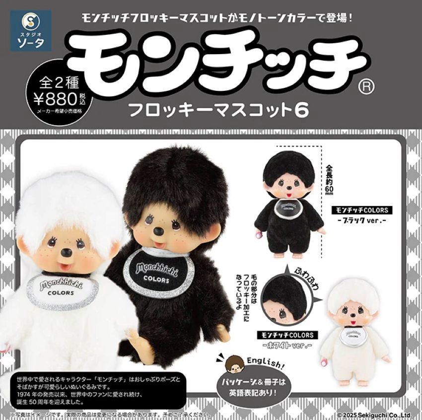 Monchhichi Flocking Mascot6