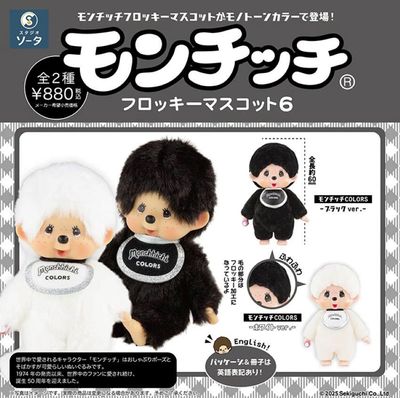 Monchhichi Flocking Mascot6