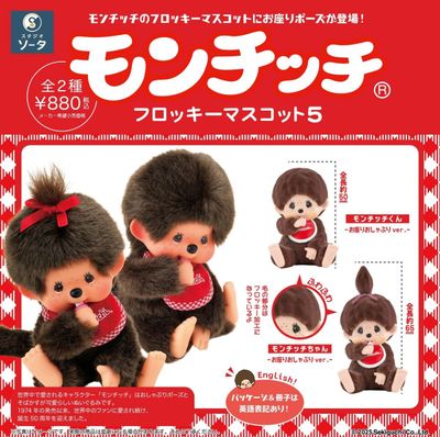 Monchhichi Flocking Mascot5