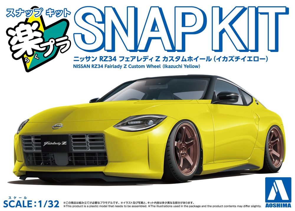 Aoshima 1/32 SnapKit, Colour: Yellow, Model: Nissan RZ34 Fairlady Z