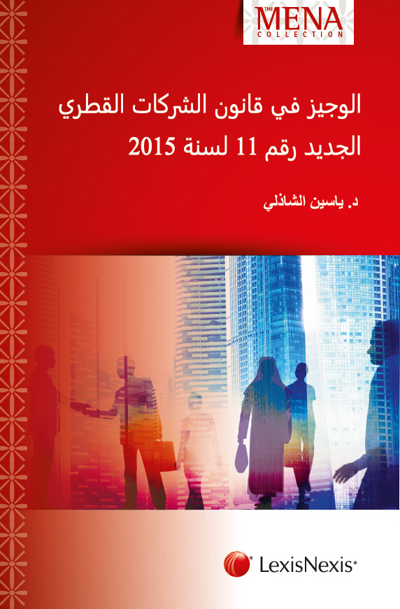 Qatar Corporate Law