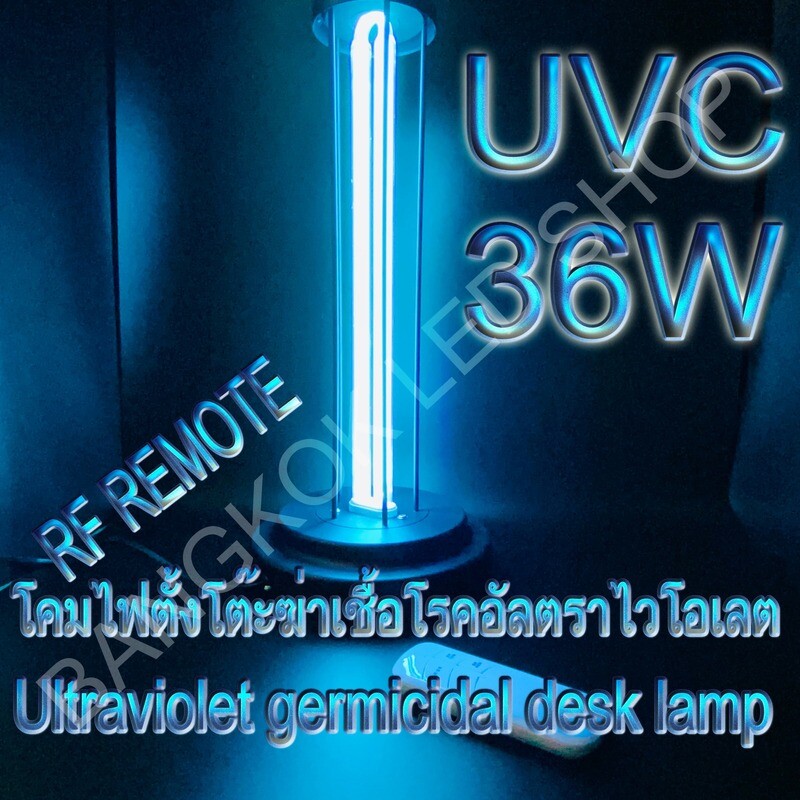 UVC sterilizer