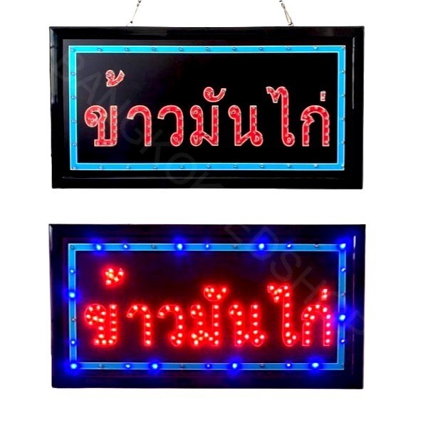 LED SIGN BOARD steamed rice topped with chicken