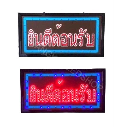 LED SIGN BOARD ยินดีต้อนรับ-Wellcome