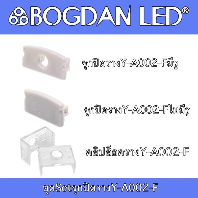 YA-002F ACCESSORIES Set for aluminum profile