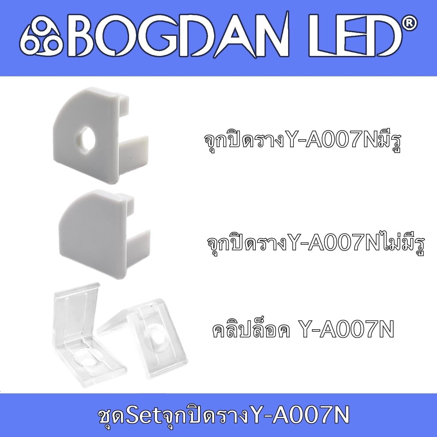 YA-007N ACCESSORIES Set for aluminum profile YA-007N ACCESSORIES Set for aluminum profile