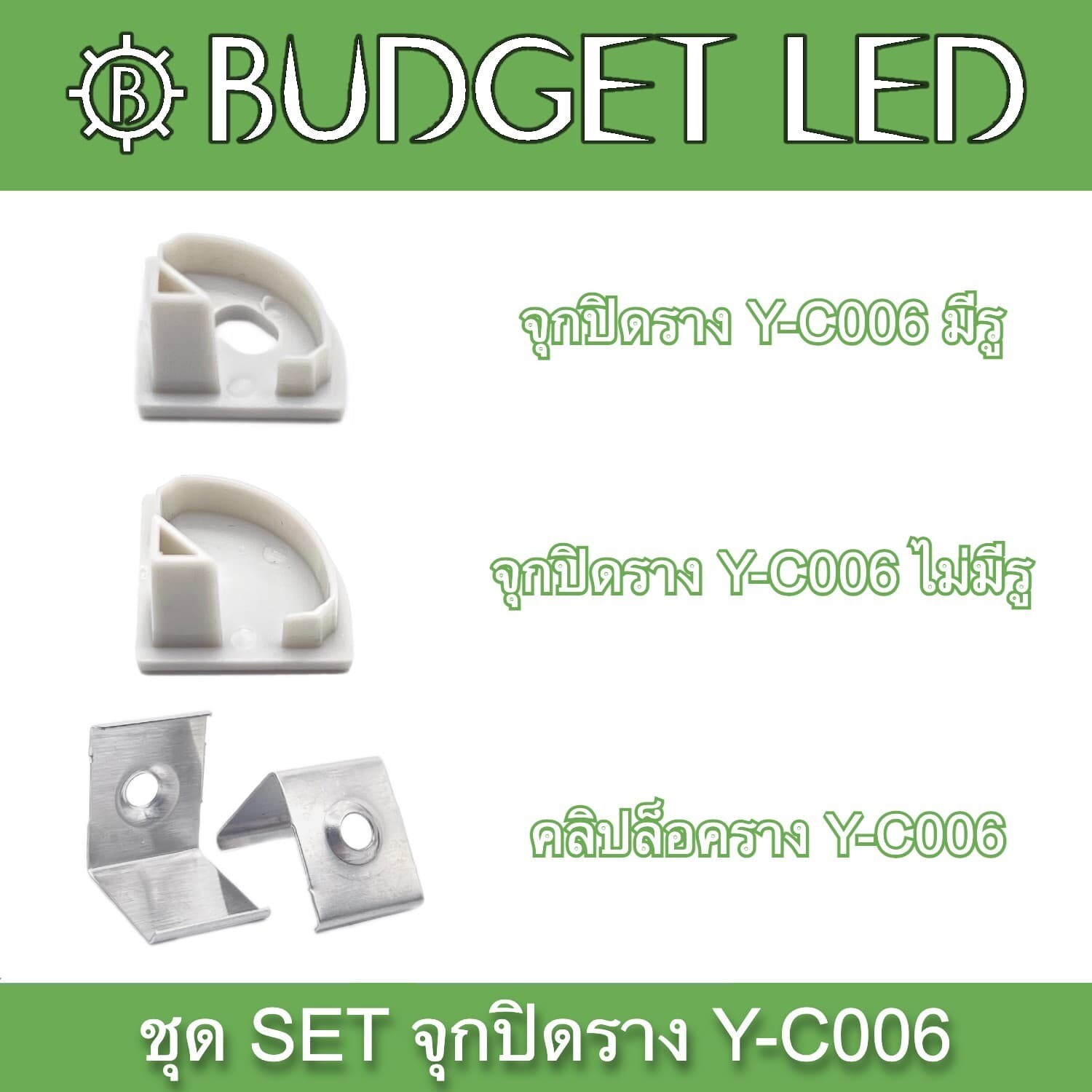 YC-006 ACCESSORIES Set for aluminum profile YC-006 ACCESSORIES Set for aluminum profile