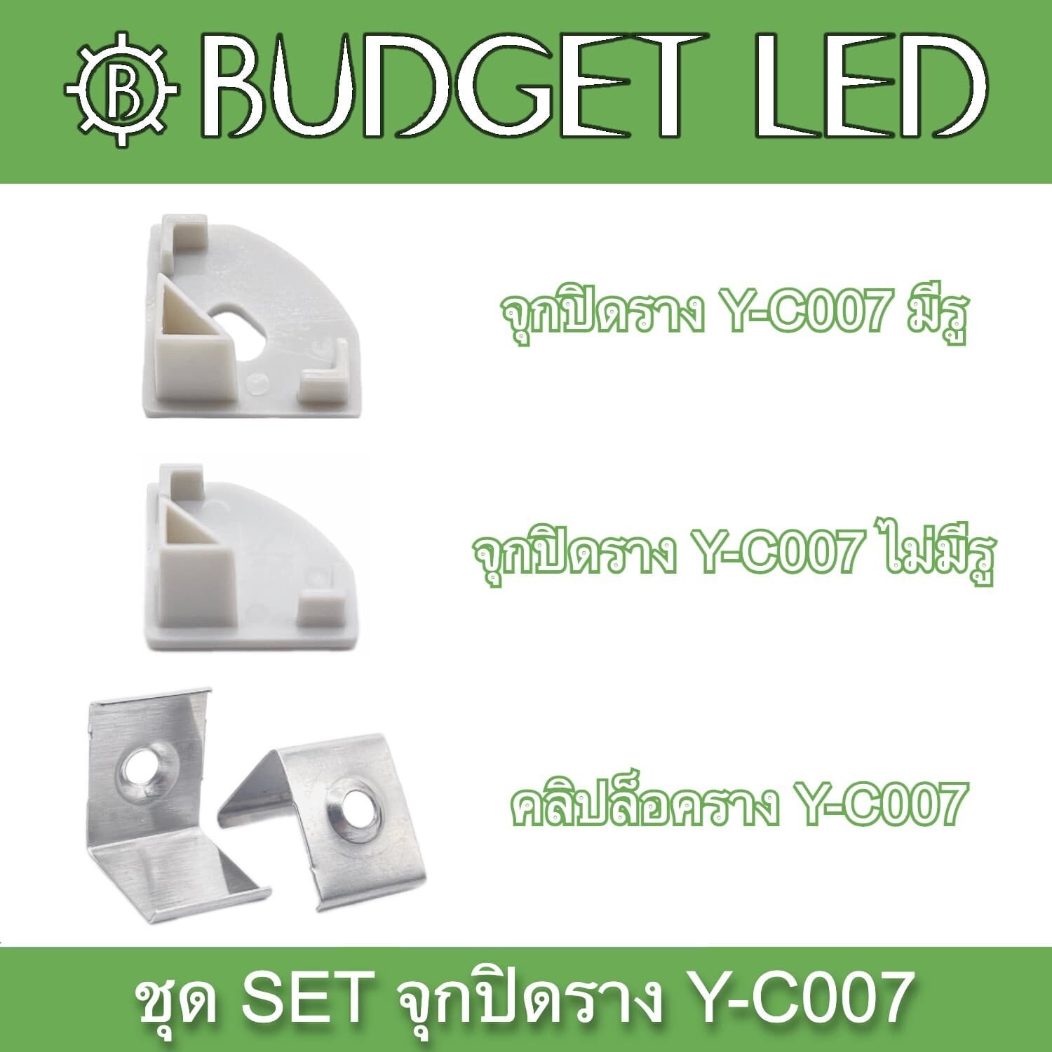 YC-007 ACCESSORIES Set for aluminum profile YC-007 ACCESSORIES Set for aluminum profile