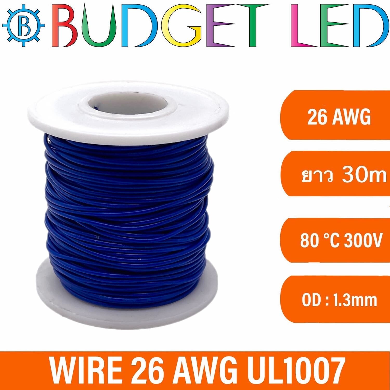 Wire 26 AWG UL1007 Blue
