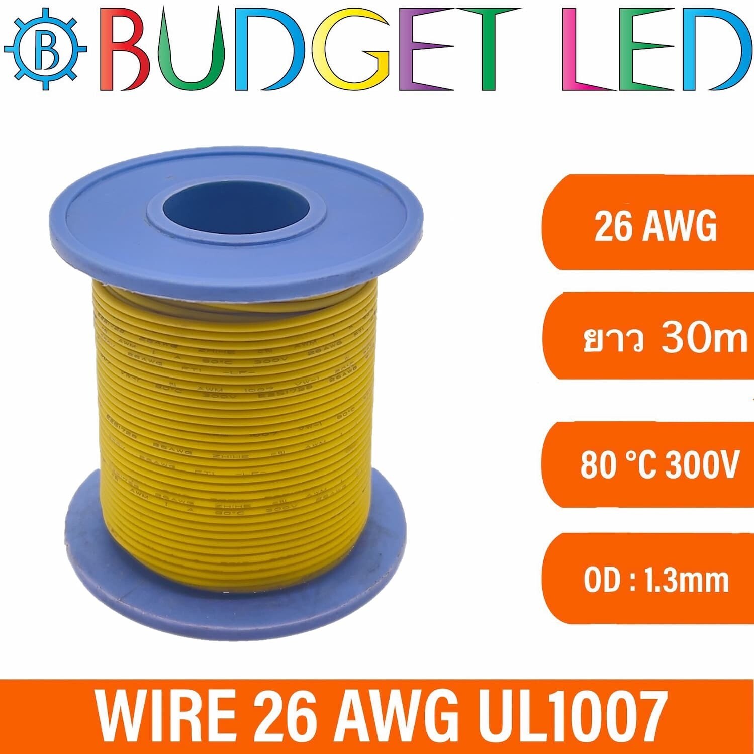 Wire 26 AWG UL1007 Yellow
