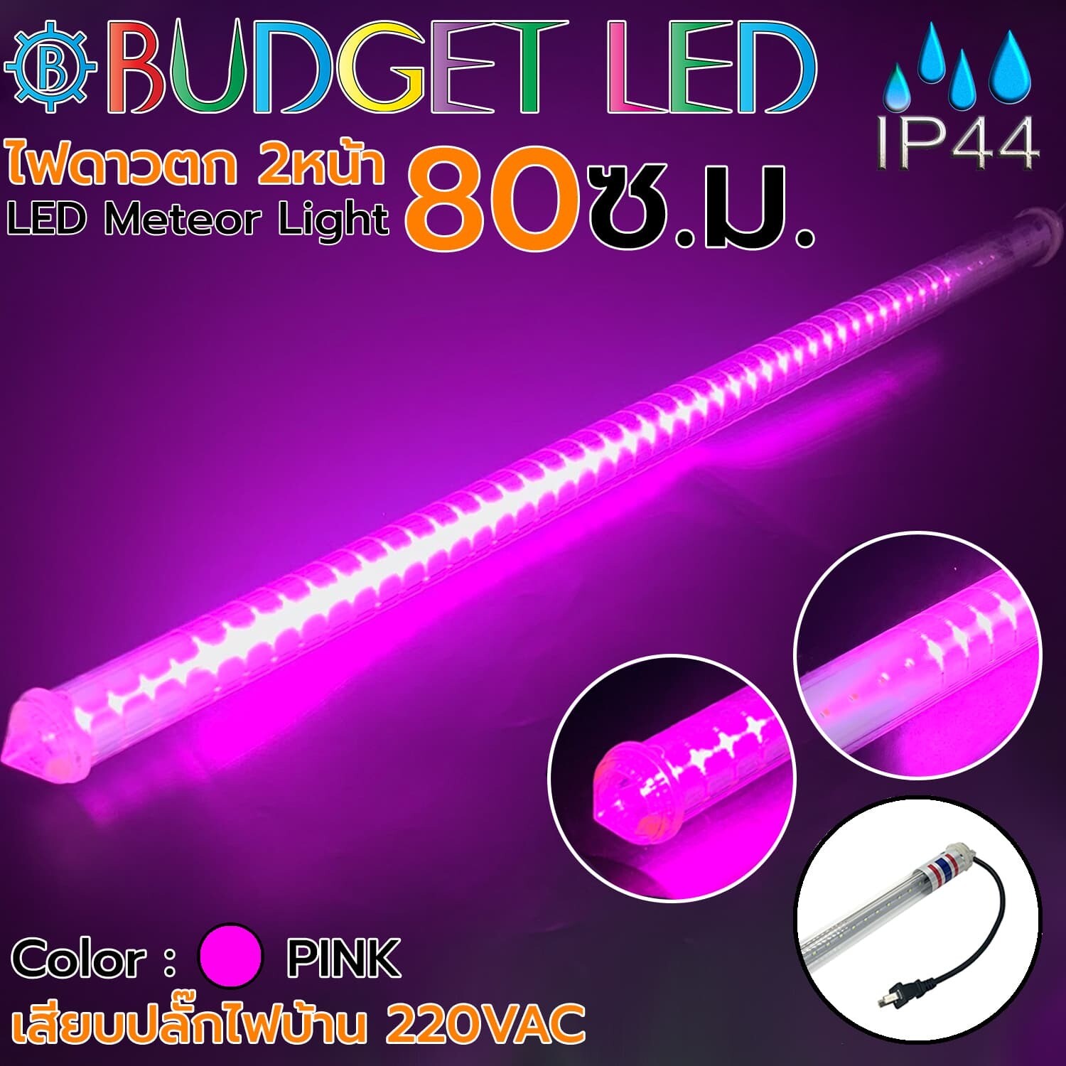 LED meteor light 2 sides 1 line 80cm. Pink