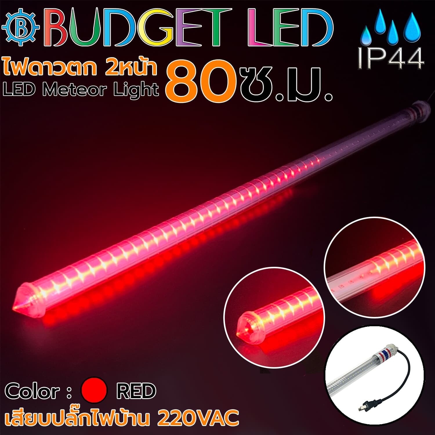 LED meteor light 2 sides 1 line 80cm. Red