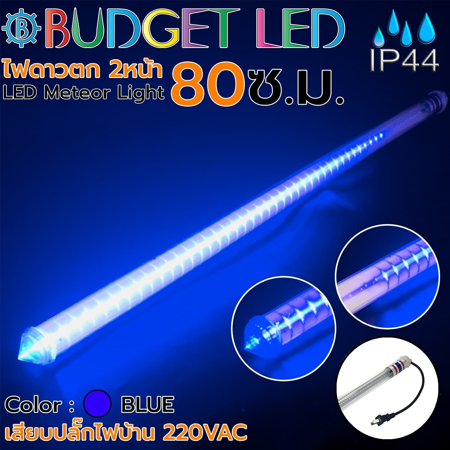 LED meteor light 2 sides 1 line 80cm. Blue