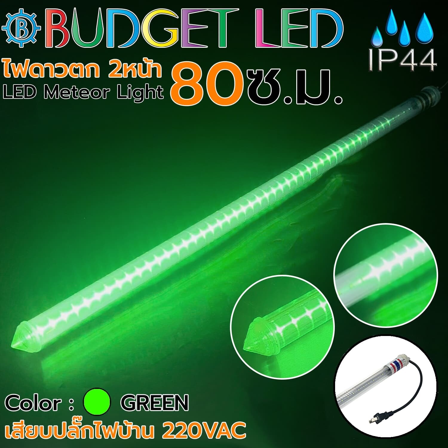 LED meteor light 2 sides 1 line 80cm. Green