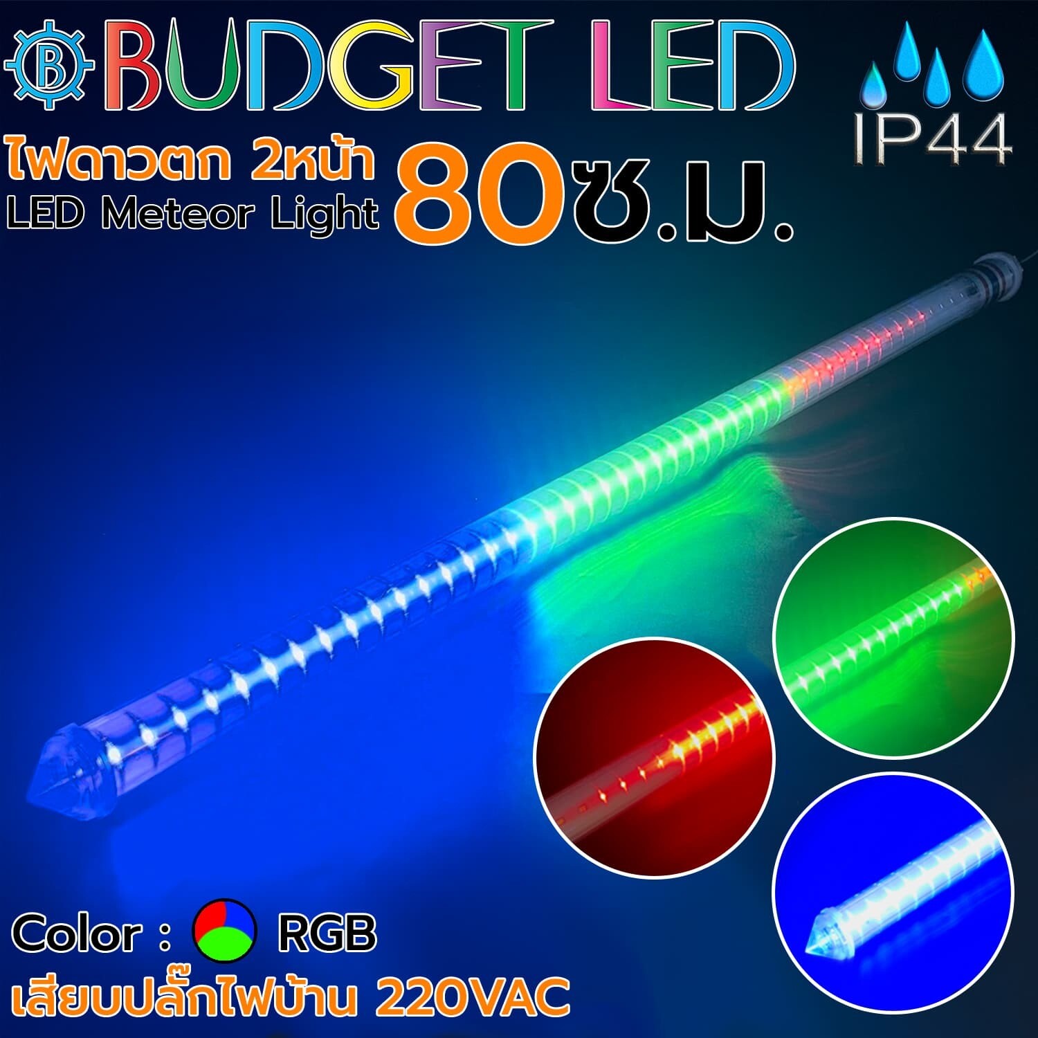 LED meteor light 2 sides 1 line 80cm. RGB