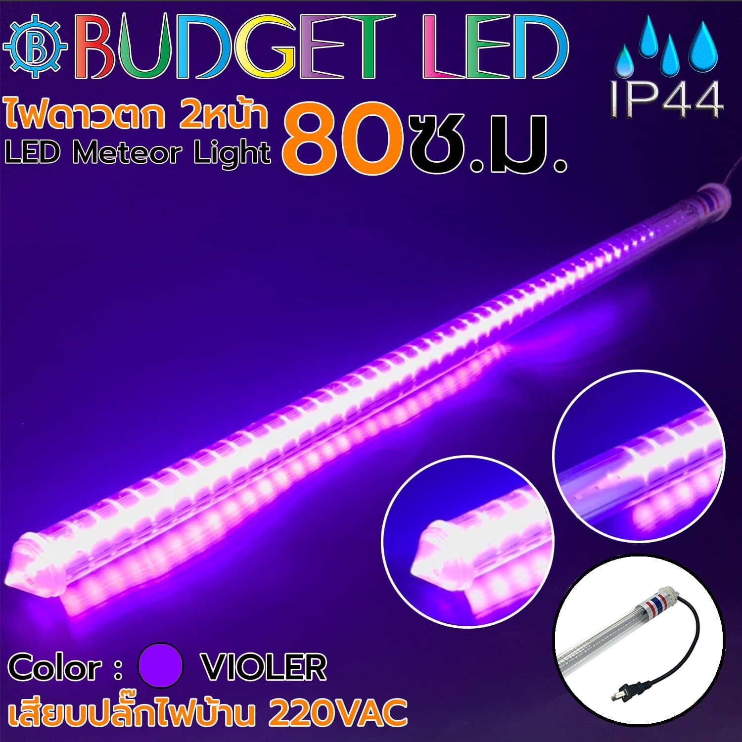LED meteor light 2 sides 1 line 80cm. Violet