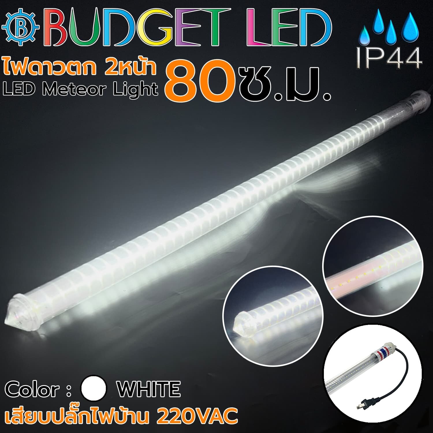 LED meteor light 2 sides 1 line 80cm. White