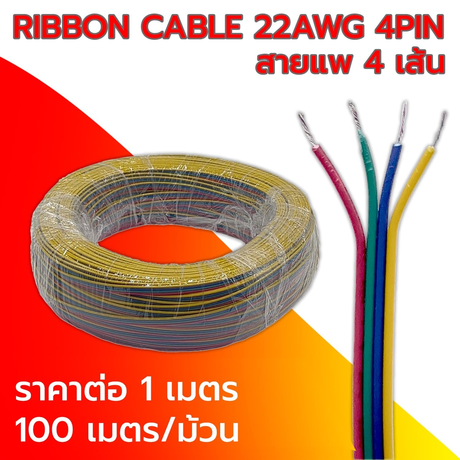 Ribbon cable 22 AWG 4pin