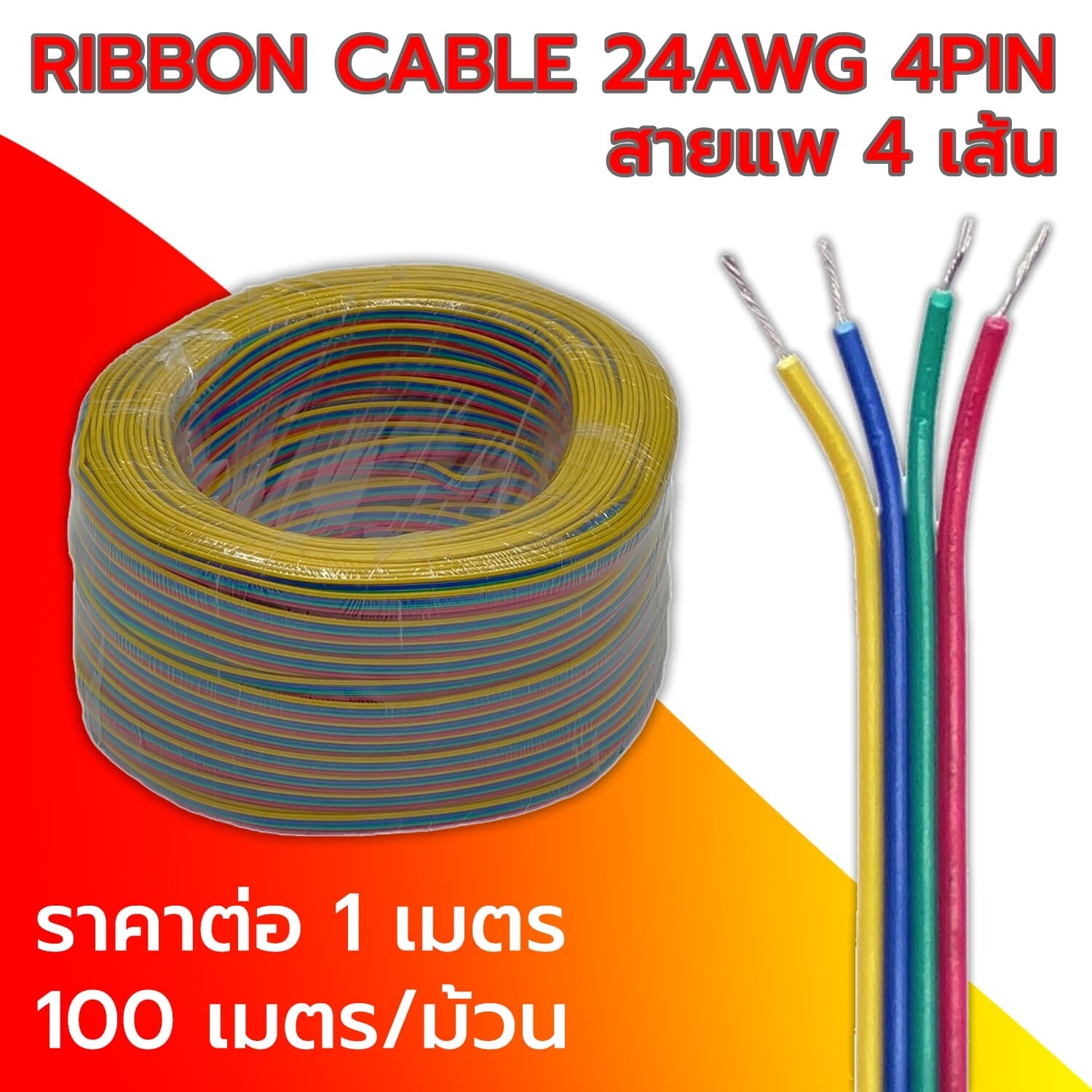 Ribbon cable 24 AWG 4pin