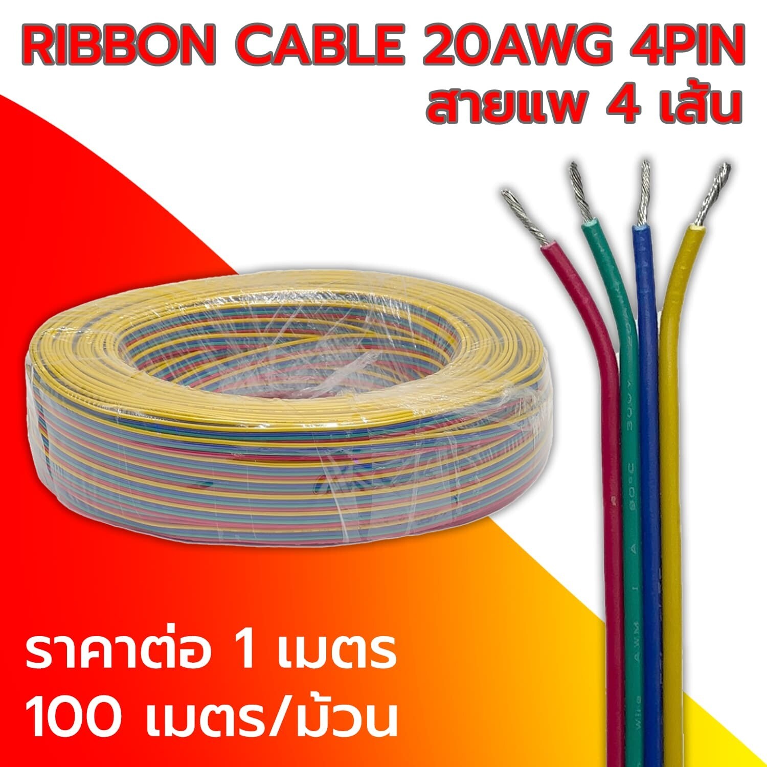 Ribbon cable 20 AWG 4pin