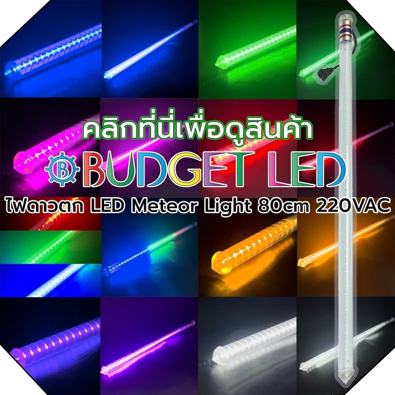 LED Meteor lights 80 cm