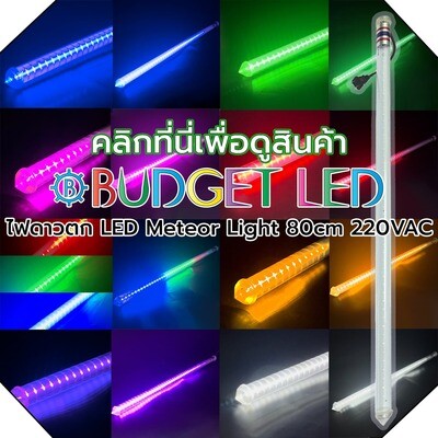 LED Meteor lights 80 cm