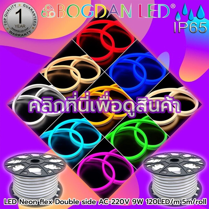 LED Neon Flex Double Side