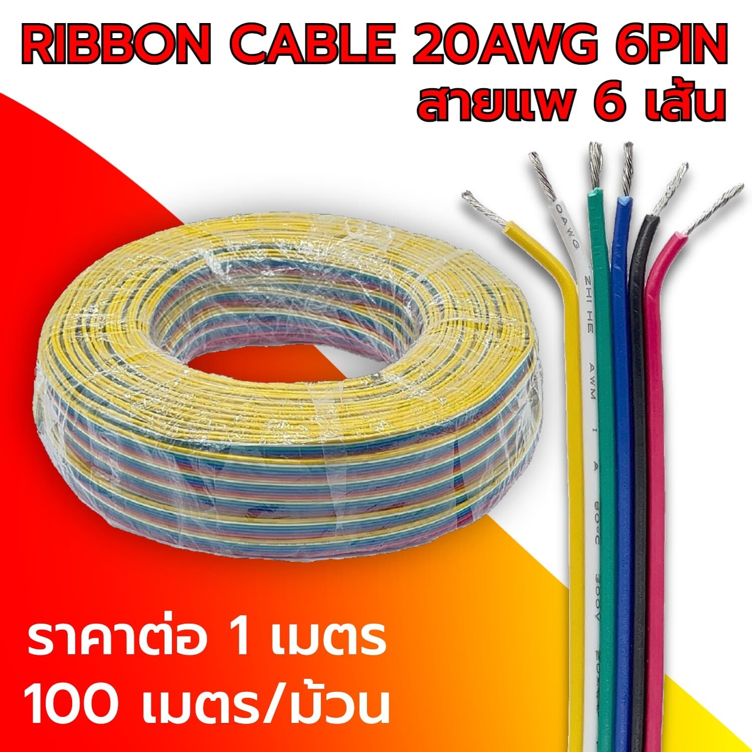 Ribbon cable 20 AWG 6pin