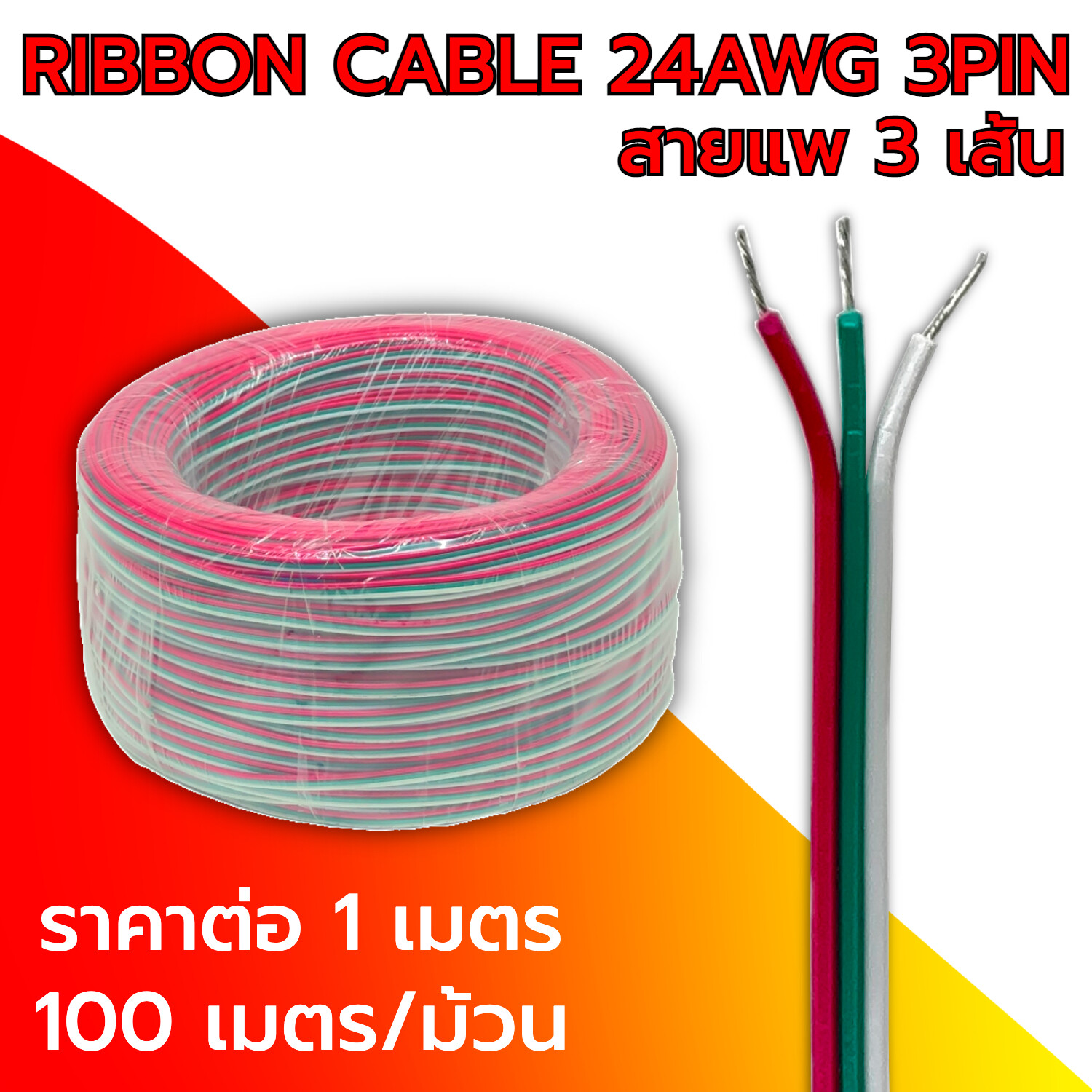 Ribbon cable 24 AWG 3pin