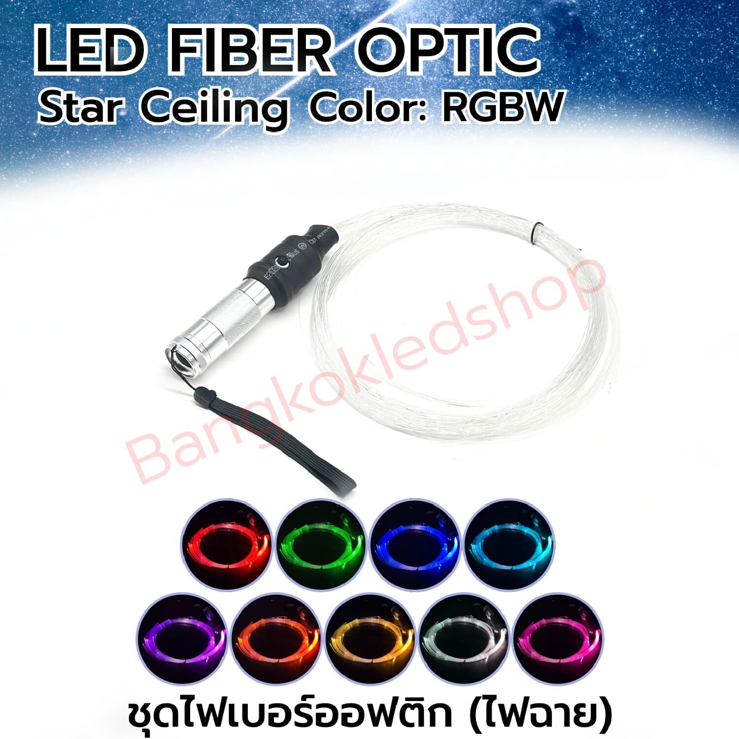 LED Fiber optic RGB Color Fiber Optic Flashlight SET LED Fiber optic RGB Color Fiber Optic Flashlight SET