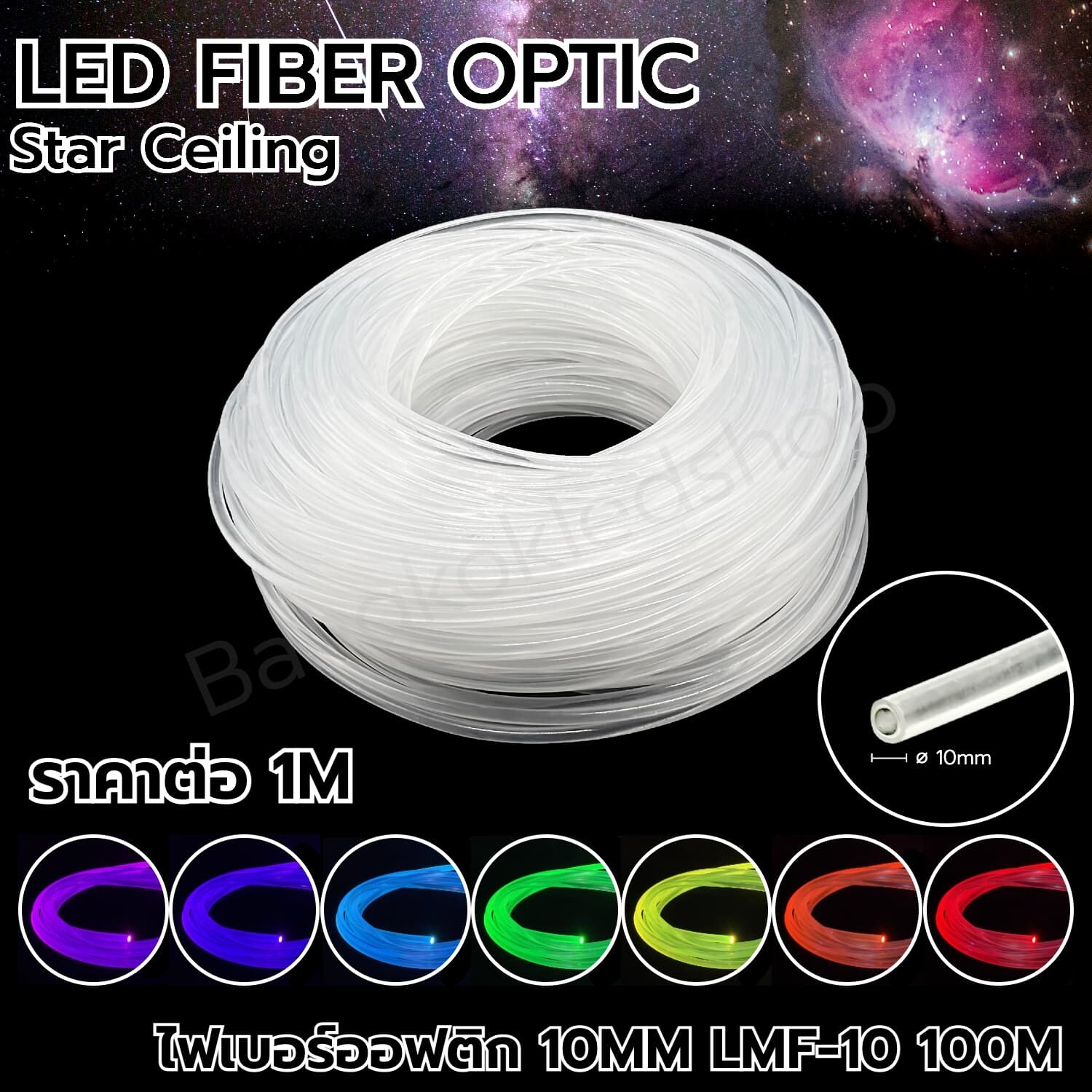 LED Fiber optic 10MM LMF-10 1M