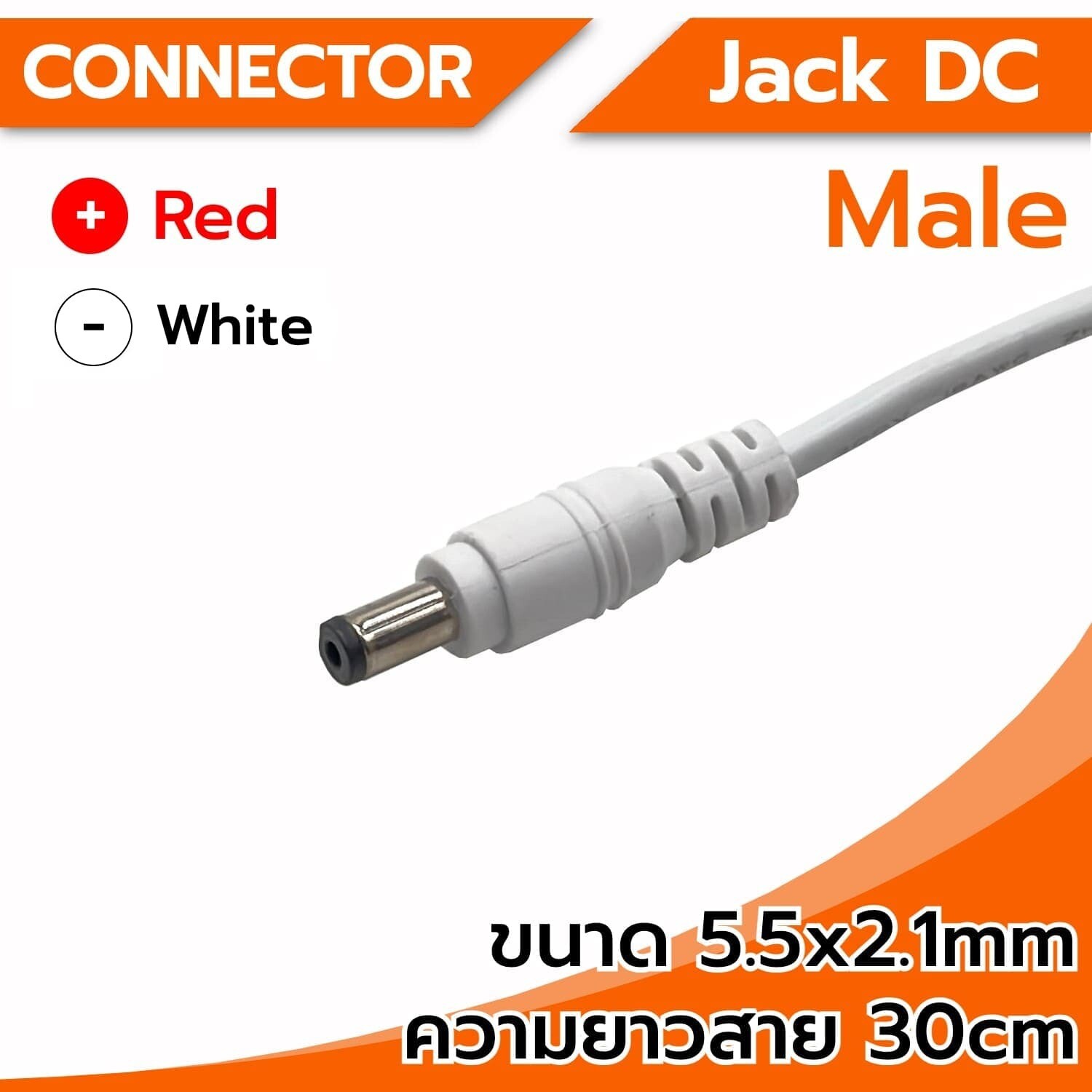 Connector Jack DC 5.5x2.1mm (male) white, length 30cm