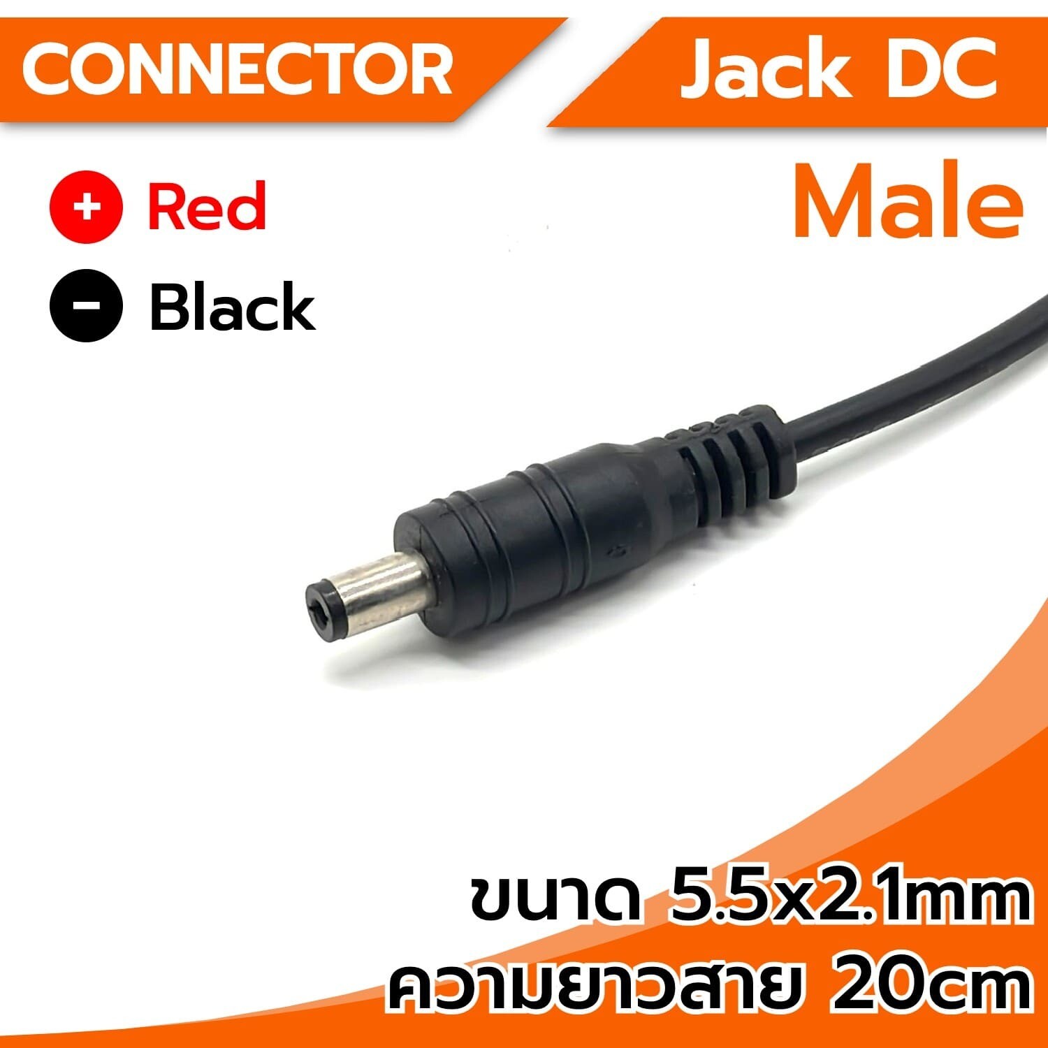 Connector Jack DC 5.5x2.1mm (male) black, length 20cm