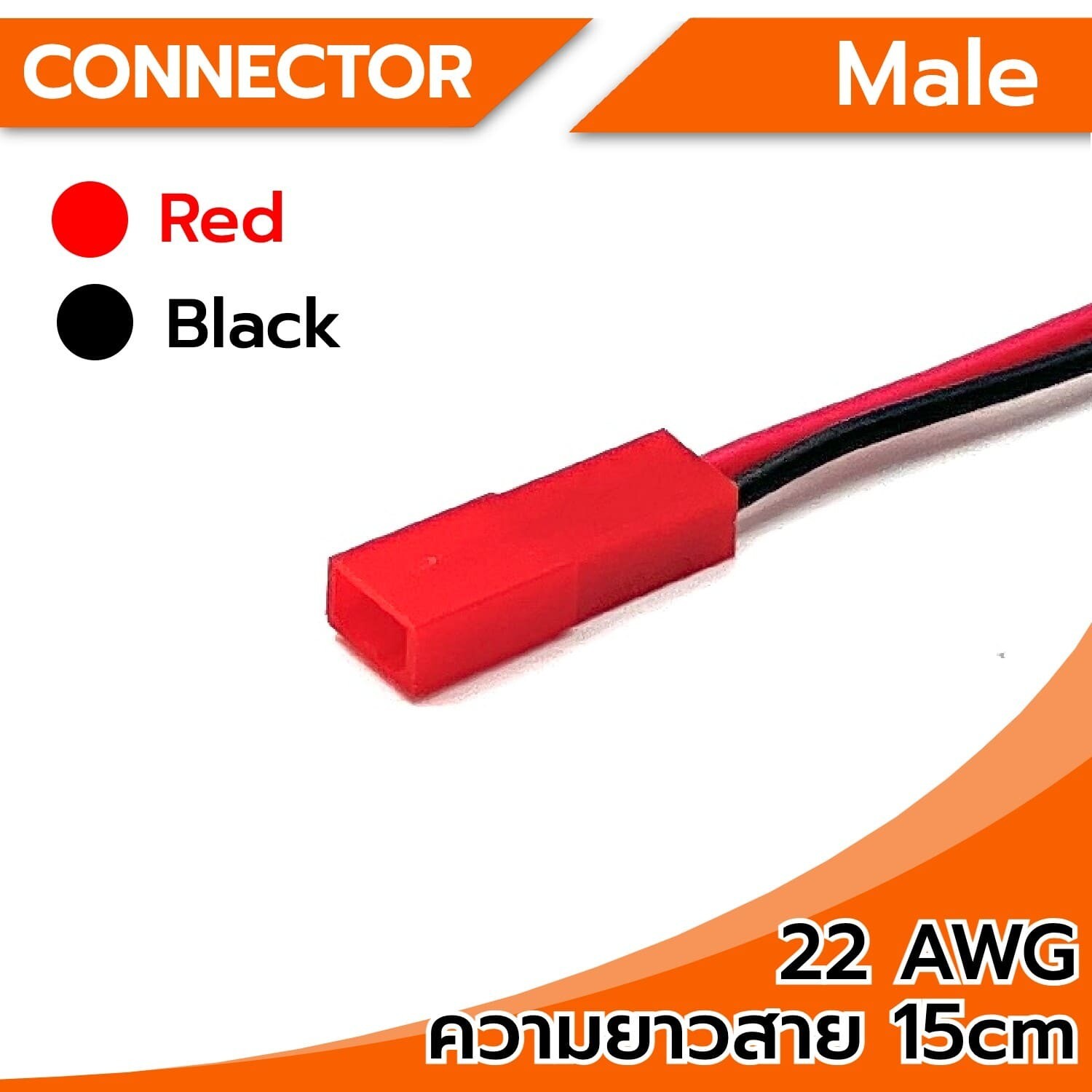 Connector cable 22AWG 2Pin (male), red head, length 15cm