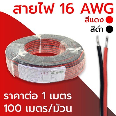 Pair of wires, black-red, 16AWG, 1 meter