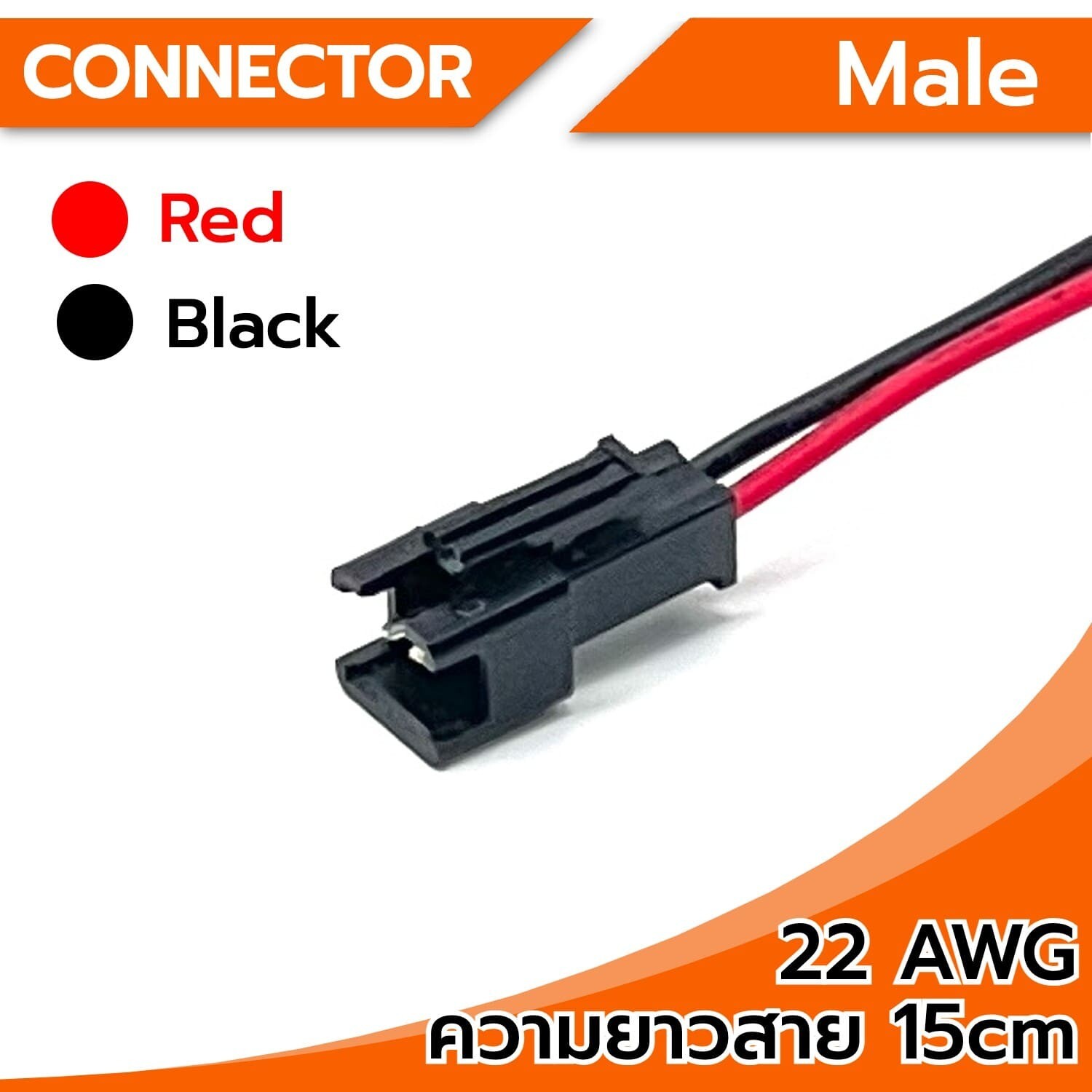 Connector cable 22AWG 2Pin (male), length 15cm Connector cable 22AWG 2Pin (male), length 15cm