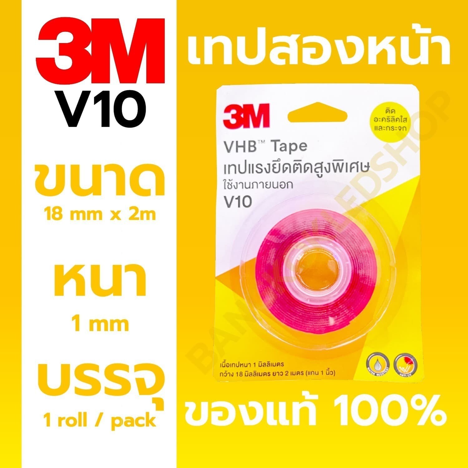 Double-sided adhesive tape, 3M VHB™ Tape No.V10, size 18mmx2m, thickness 1mm.