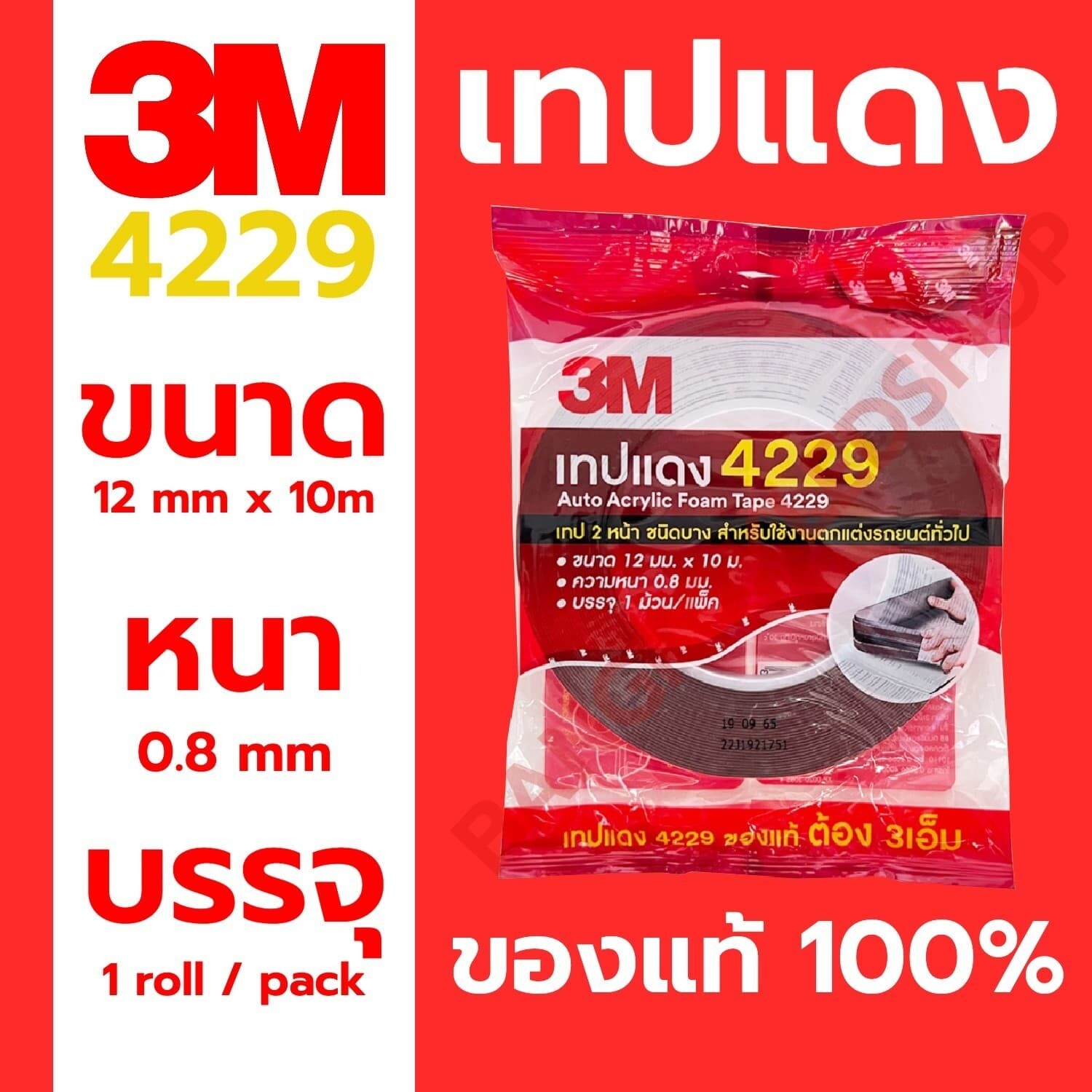 Double-sided adhesive tape, 3M 4229, red tape, size 12mmx10m, thickness 0.8mm