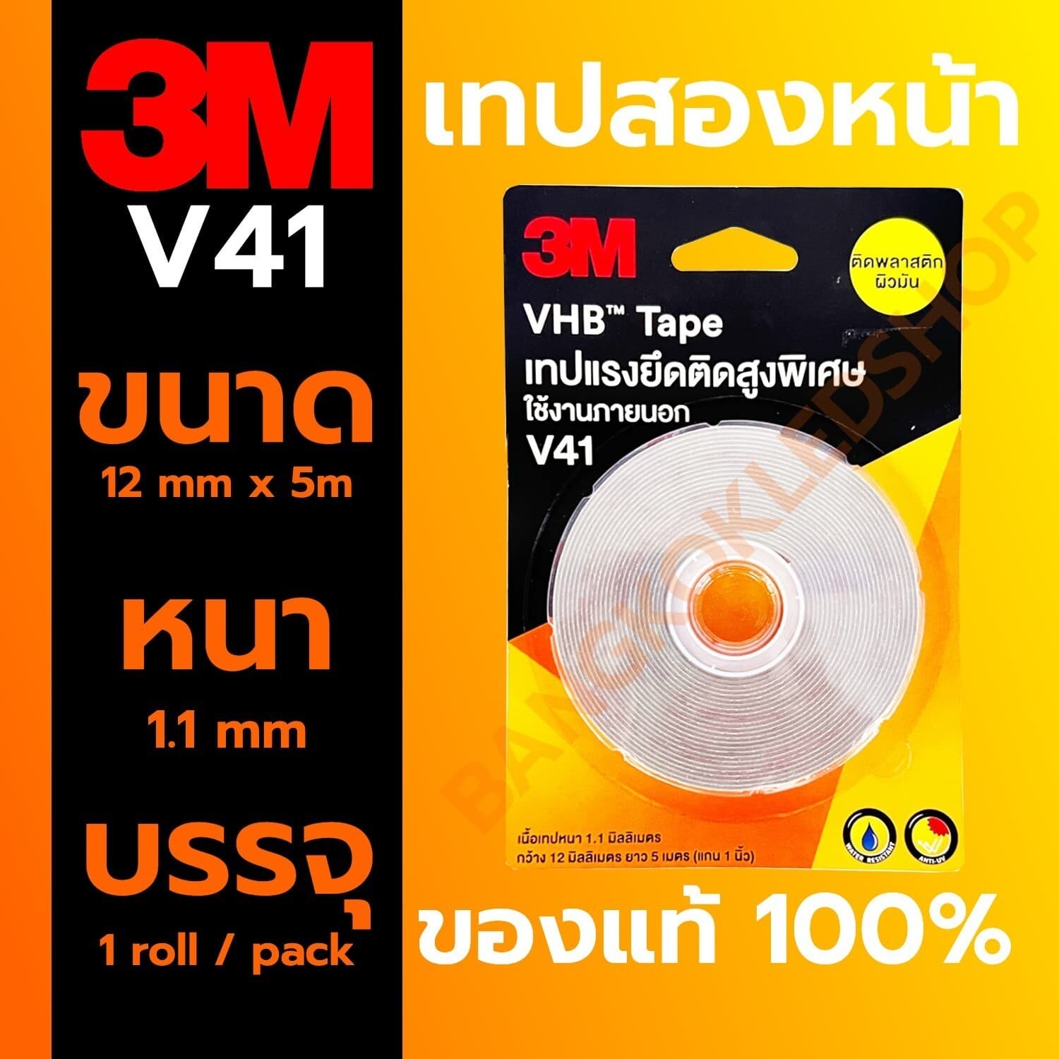 Double-sided adhesive tape, 3M VHB™ Tape No.V41, size 12mmx5m, thickness 1.1mm.