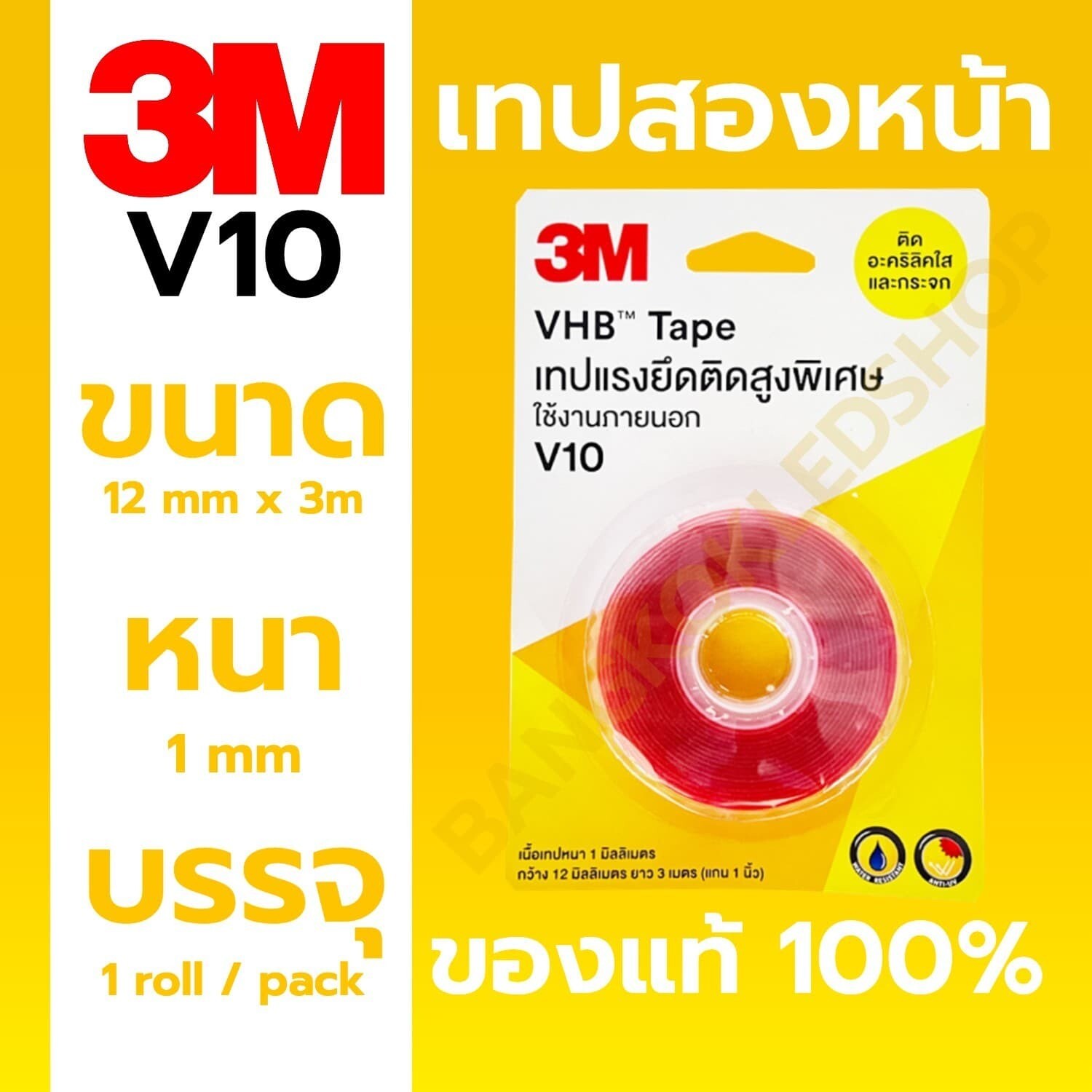 Double-sided adhesive tape, 3M VHB™ Tape No.V10, size 12mmx3m, thickness 1mm.