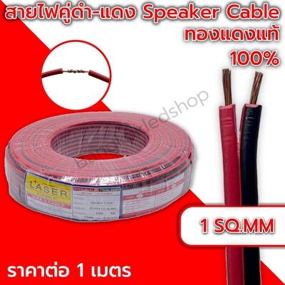 Dual wires  1 SQ.MM  Black - Red